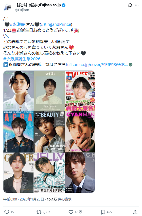 ファン購読#永瀬廉｜定期購読で送料無料 - 雑誌のFujisan